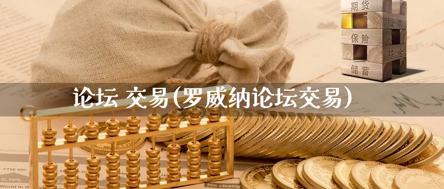  交易(罗威纳交易)_https://www.nyyysy.com_期货喊单_第1张